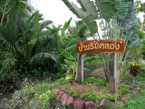 แล้วเราก็เดินทางมาถึง บ้านริมคลอง คลองผีหลอก อ.อัมพวา