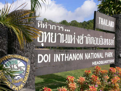 ที่ทำการ อุทยานแห่งชาติดอยอินทนนท์