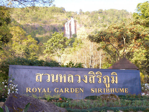 น้ำตกสิริภูมิ ไม่ไกลจากที่ทำการอุทยานเท่าไหร่ เข้าไปทางหมู่บ้านชาวเขา